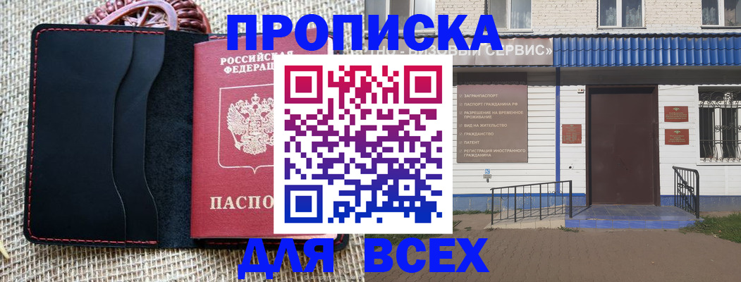 временная регистрация недорого в Богородицке