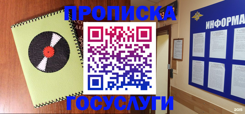 прописка в Богородицке
